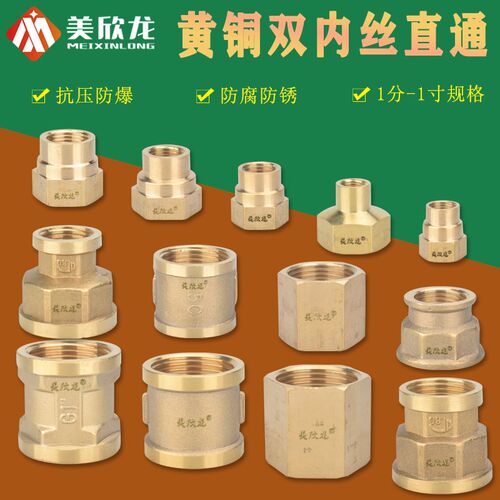 黄铜3分转2分双内丝直接6分v变4分异径直接1寸4分管古异径接头配