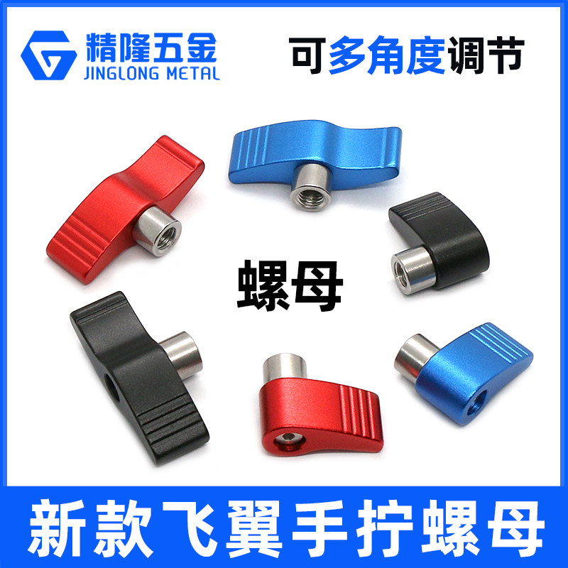新款可调节单双翼手拧螺r母一字手柄螺帽7字摄影蝴蝶形T型松紧把