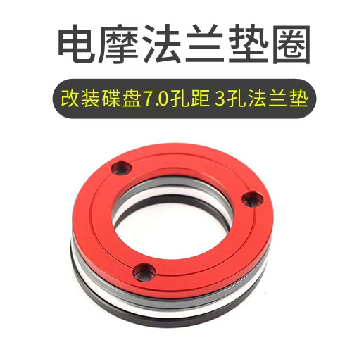 3孔法兰盘改装小牛N1S小v螃蟹卡钳大鲍鱼通用万能居中全顺电机垫