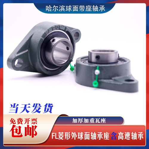 带座外球面轴承座菱形 瓦座 UC FL 203 204 H205 206 207 208 202