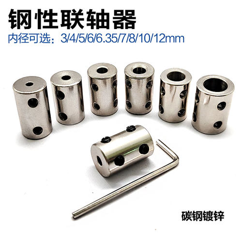 包邮 刚性联轴器3/4/5/6/6.35/7/8/10/1O2mm电机轴变径转换连接器