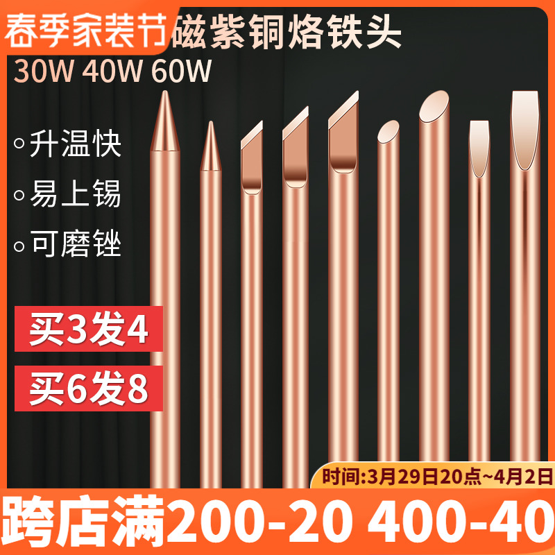 外热式纯铜电烙铁头特尖焊喇叭无磁30WF40W60W烙铁咀纯紫铜不吸磁