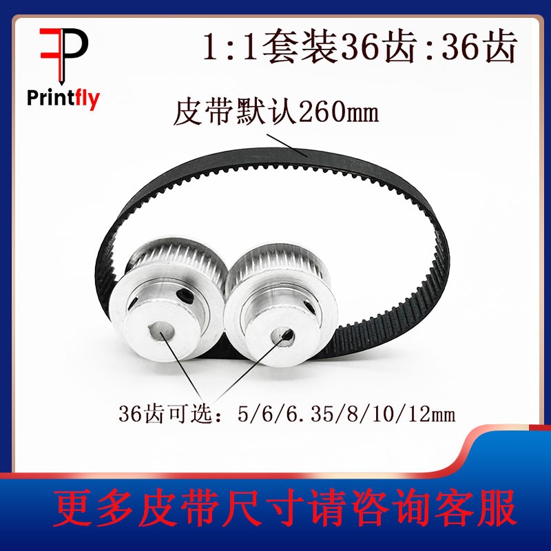 2GT同步皮带轮BF型36/36齿内孔5-12mm1:1皮带宽度10Wmm标准涨紧轮