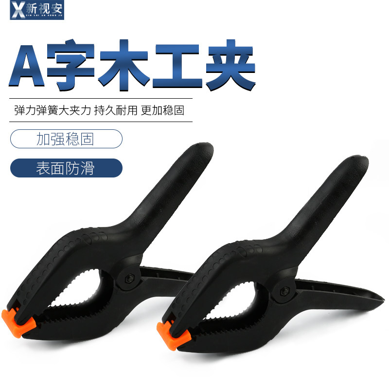 木工夹子a字夹多功能木板夹紧器塑料G强力固定夹具快速A型弹簧夹,包装,五金配件包装,淘宝优惠券,粉丝福利购,淘宝优惠卷