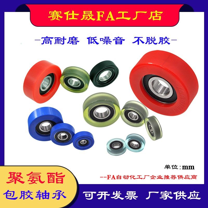 【赛仕晟】厂家供应 包胶轴承UMBB聚氨酯滑轮导向轮 PXU滚轮福莱,包装,五金配件包装,淘宝优惠券,粉丝福利购,淘宝优惠卷