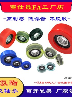 【赛仕晟】厂家供应 包胶轴承UMBB聚氨酯滑轮导向轮 PXU滚轮福莱