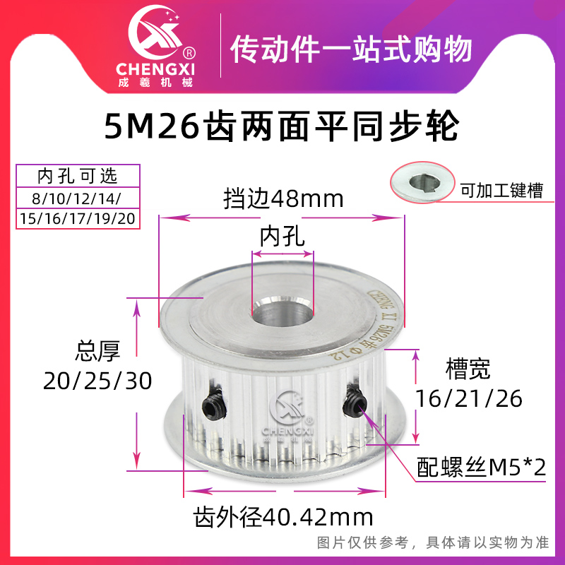 5M26齿无台同步轮两面平皮带轮齿外径40.42内孔8-S20槽宽21带键槽