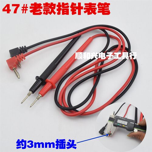 通用型指针万用表笔南京天宇老式MF47表线表笔直V插式表棒细插头