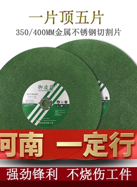 砂轮片350mm400大机型超薄y高速沙锯金属不锈钢铁专用无毛刺切割