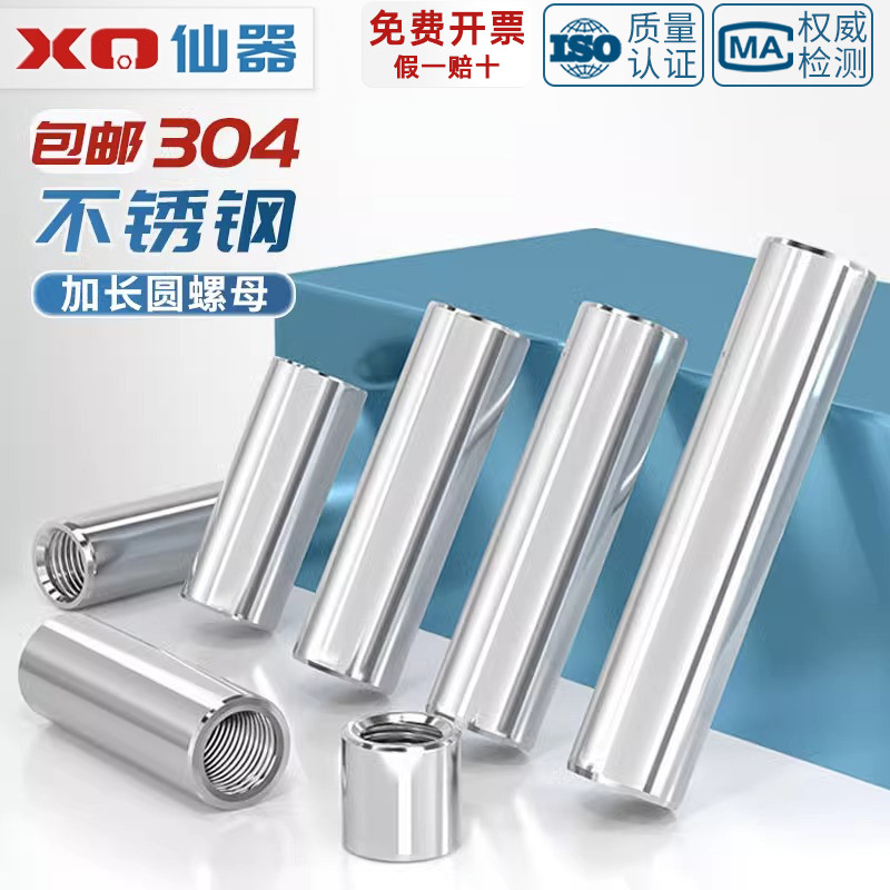 304不锈钢加长厚高圆螺母通丝连接螺帽柱丝O杆接头焊接高压螺丝帽