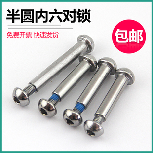 半圆内六角对锁螺丝子母u铆钉对接螺丝钉子母钉M8M10