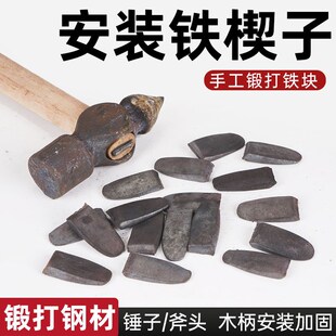 锻打斧楔c锤楔子固定铁楔子全钢塞子斧头锤子榔头农具固定加固配