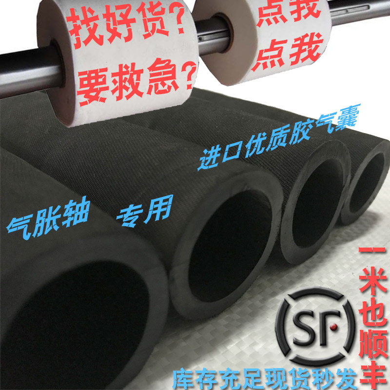 气胀轴配套件优质气囊气涨辊专用内胆可充气膨胀高收缩.弹性橡胶