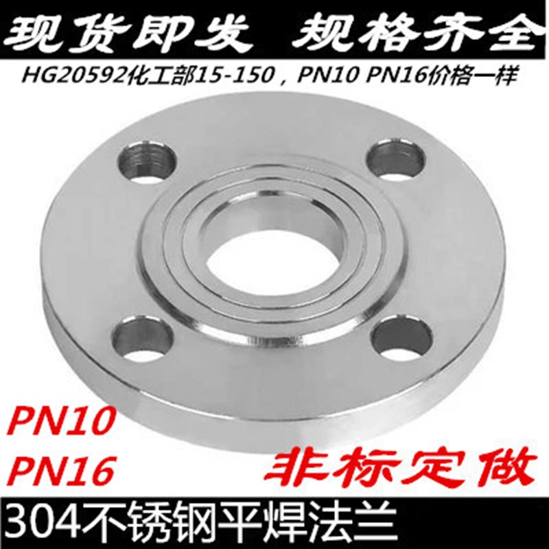 304不锈钢法兰片 HG20592化工部不锈B钢法兰盘PN10-16 DN50 80 10