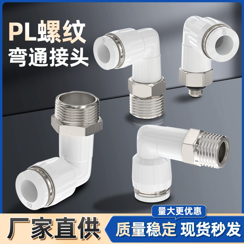 气动气管接头快速h快插接头PL8-02/4-M5/6-01/10-03/12-04螺纹弯
