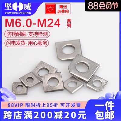 304不锈钢方斜垫片GB853槽钢用工字钢平垫缺角垫圈M6M8MU10M12-M3