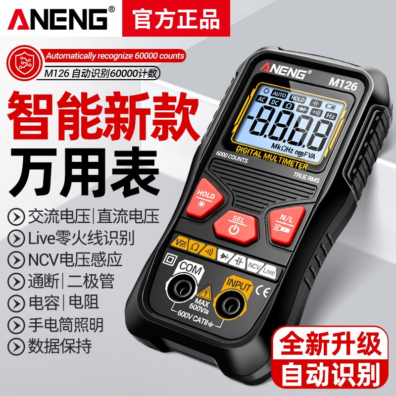智能防烧万用表数字高精度电z工多功能维修傻瓜表测电容万能表