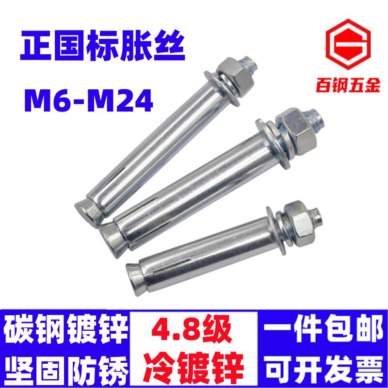 国标镀锌加d长外膨胀螺栓膨胀螺丝大全拉爆螺丝钉膨胀管M6M8M10M1