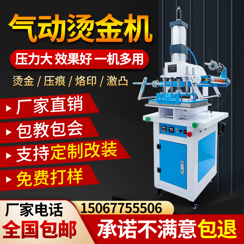 气动烫金机皮革纸k张塑料各种材质压痕烙印蛋糕盒大面积自动烫金