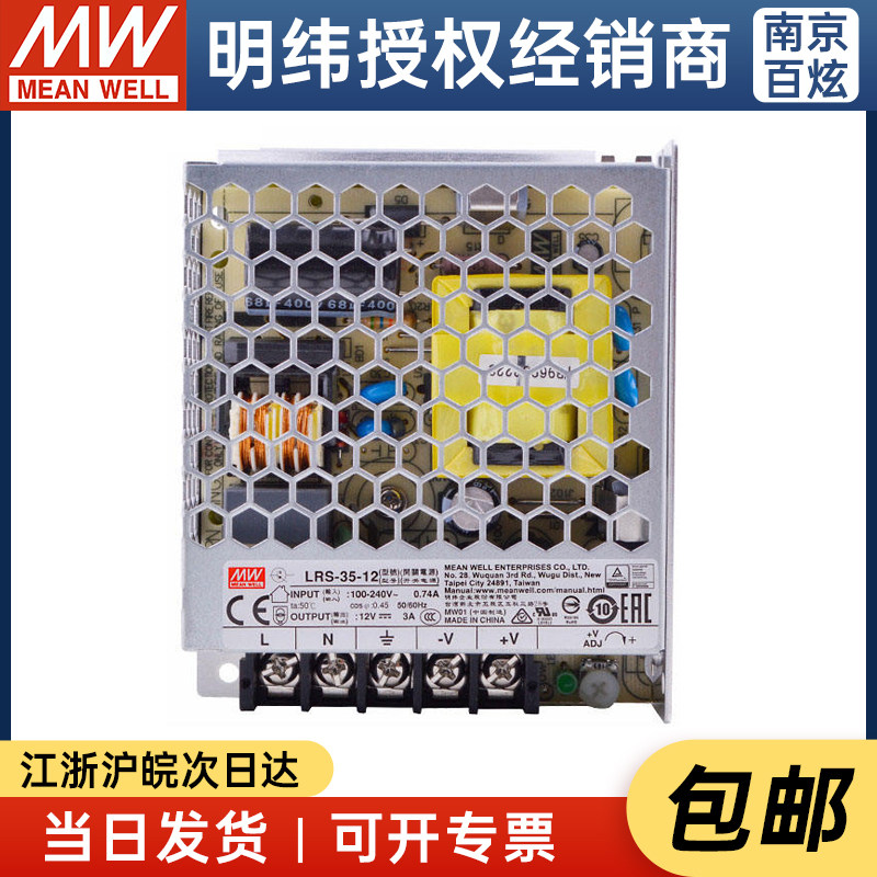 LRS-35-5/12/15/24/36/48V明G纬35W左右开关电源直流稳压DC变压器