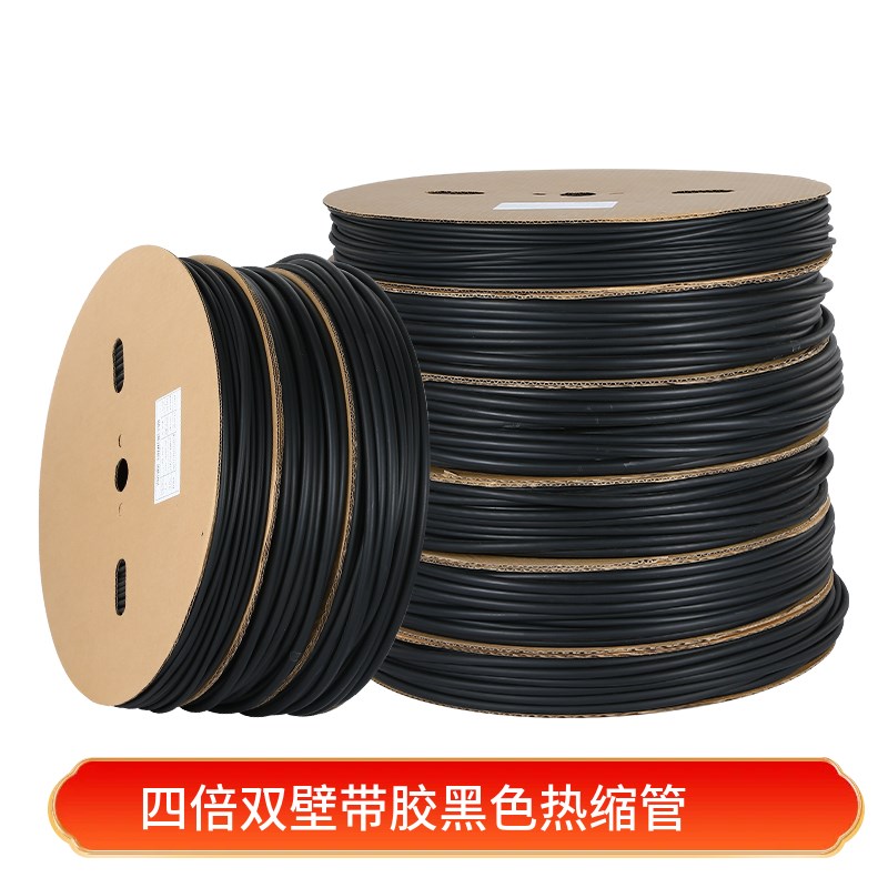 4倍双壁带胶热缩管加厚绝缘套管四倍热收缩管R电工电线保护套防水