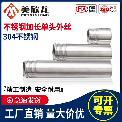304不锈钢单头牙l水管加长单外丝延长管外螺纹4分6分1寸3寸4寸接