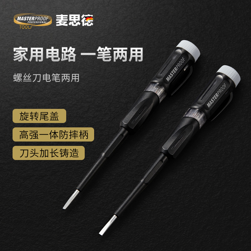 麦思德多功能g验电笔家用电工线路检测高精度感应电笔氖泡螺丝刀
