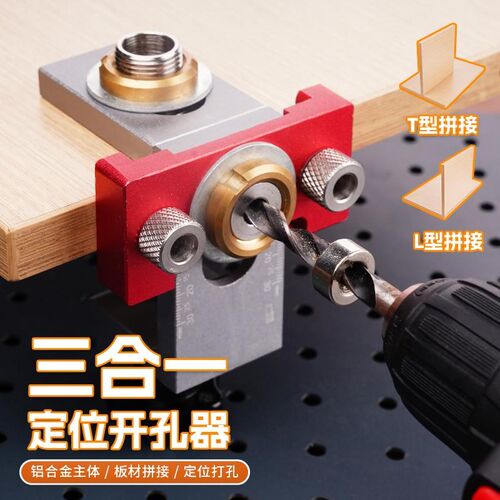 三合一开孔器f木工垂直打孔器家具偏心轮开孔机橱柜安装紧固件工