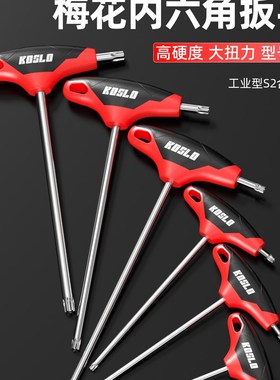 梅花内六角扳手t30高硬度t2u5螺丝刀t10t50字花型米子套装t20工具