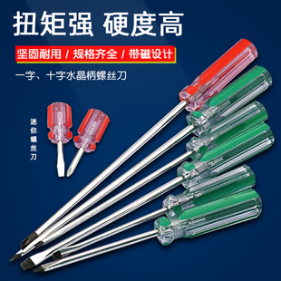 螺丝刀一a字十字家用起子工具工业级带磁性小梅花迷你镙丝刀螺丝