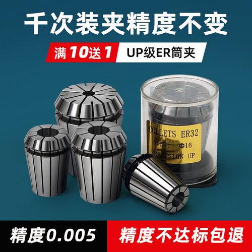 UP级AAcA高精度夹头ER11 16 20 25 32筒夹雕刻机弹性开料机夹具