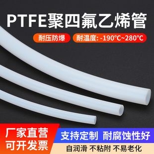聚四氟乙烯管PTFE耐高温软管耐强酸碱铁氟N龙四氟管胶管硬管耐压