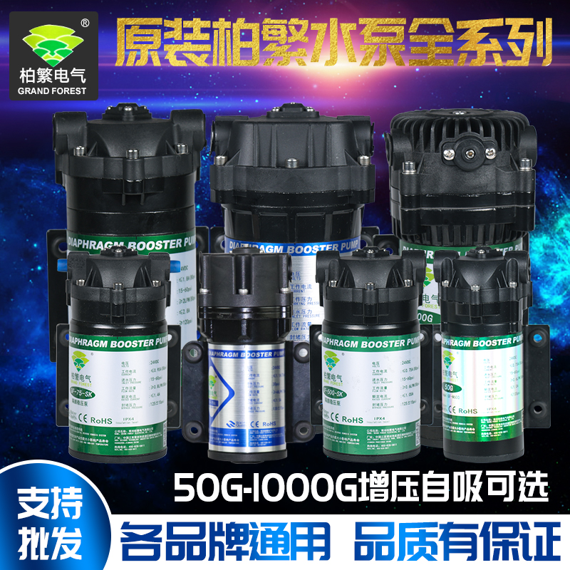 柏繁增压泵自吸50 75 200 y400G净水器家用RO纯水机电机通用配件