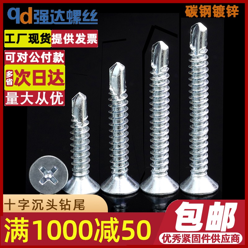 M4.2bM4.8  十字沉头钻尾燕尾螺丝钉沉头自攻自钻螺钉打铁皮带钻