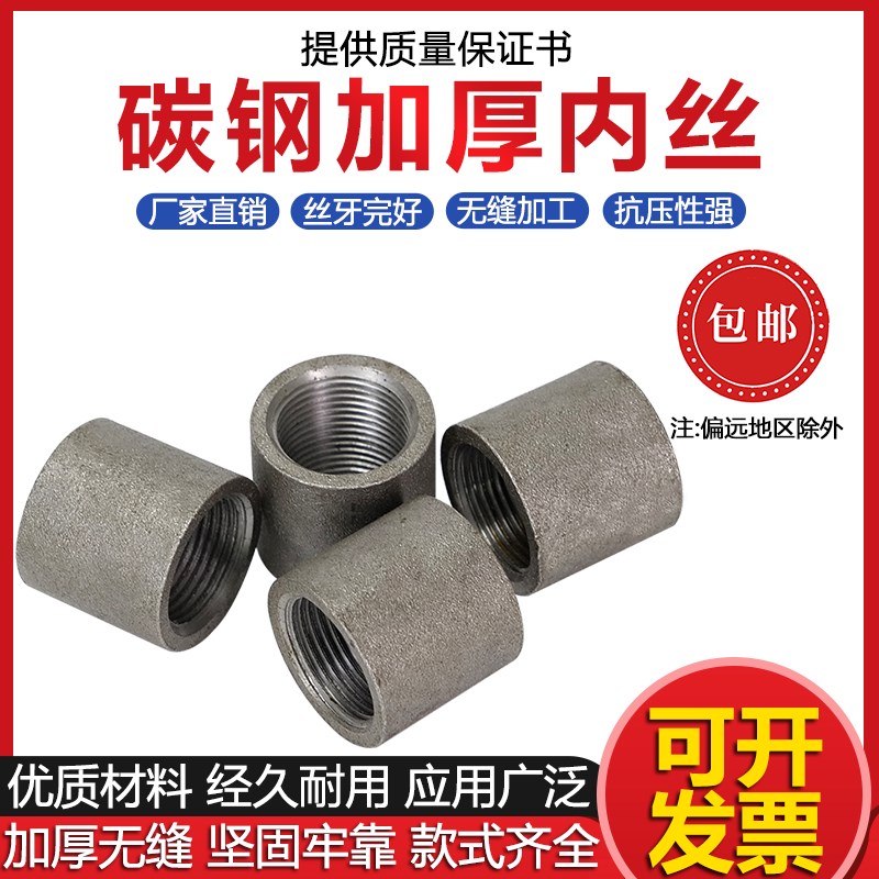 碳钢加厚内丝直接无缝焊接内丝对丝接头内丝螺Q纹水管连接4分6分