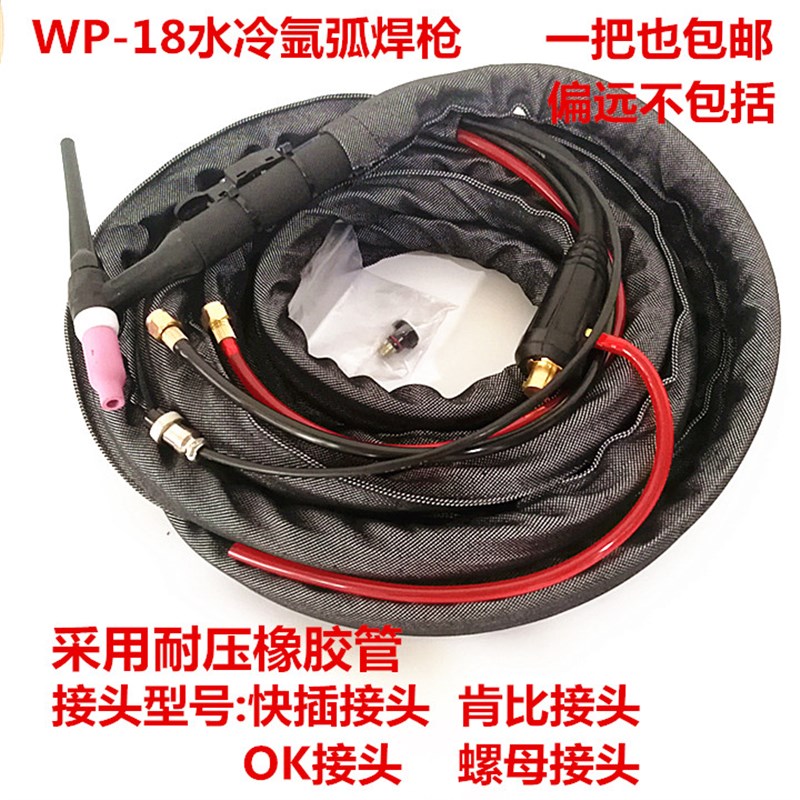 WP-18水冷氩弧焊枪mTIG/WS-300 315 400快插式 肯比接头加弹簧焊