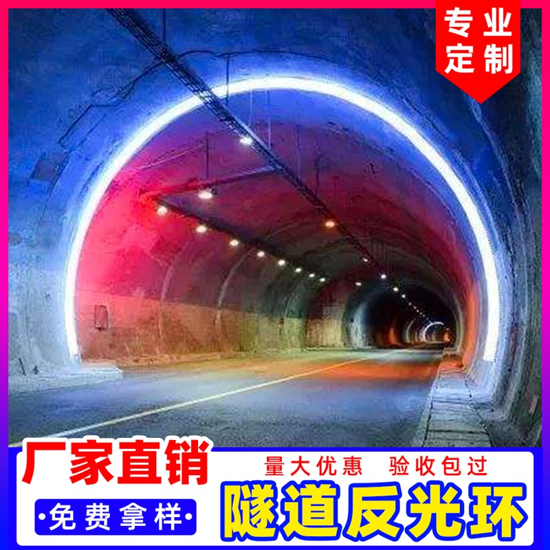 隧道反光环反光条隧道内双面反光铝板轮廓带KIV V类反光膜反光标