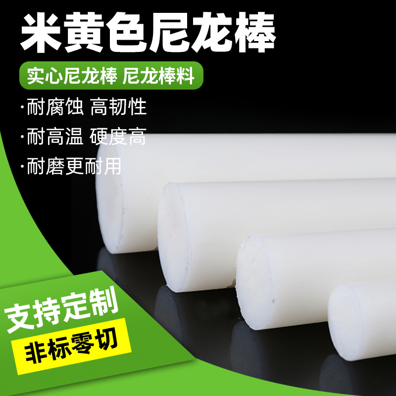尼龙棒 塑料棒材 PAp6尼龙棒料 圆棒韧棒材实心圆柱耐磨塑料棒加