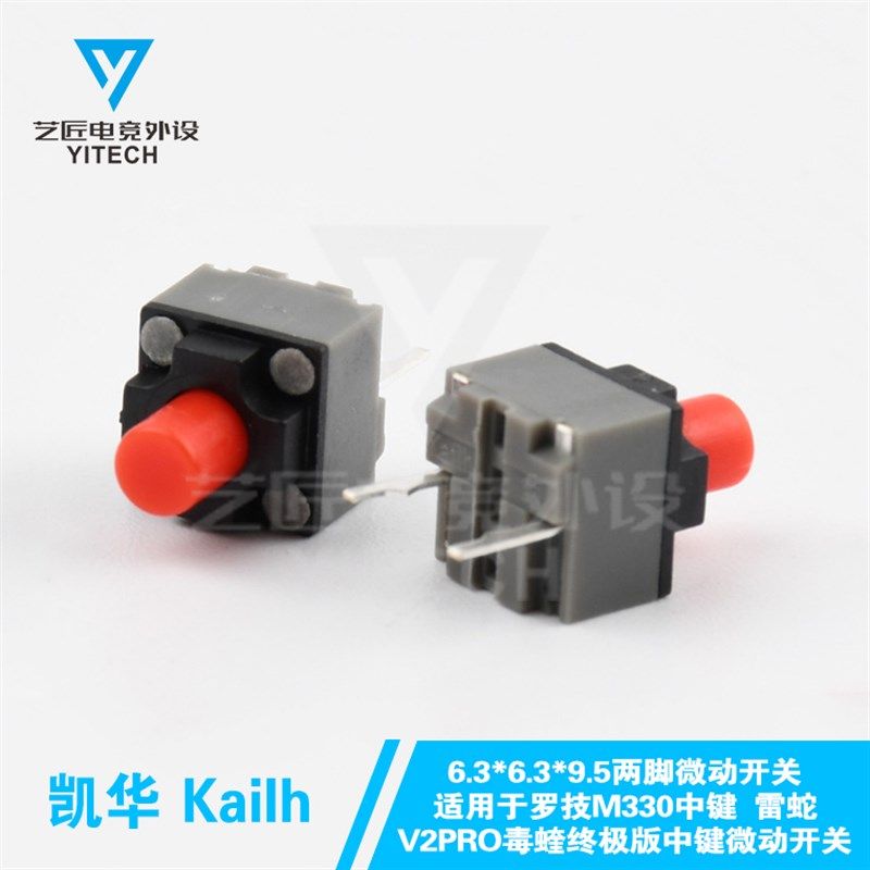 凯华9.5方形静音鼠标微动开关M330滚轮下压中键按键V2.PRO毒蝰