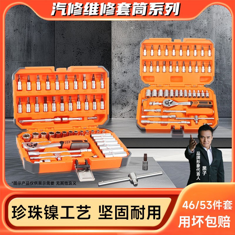46件套棘e轮扳手工具套装修车汽车维修汽修箱万能快速套管套筒组