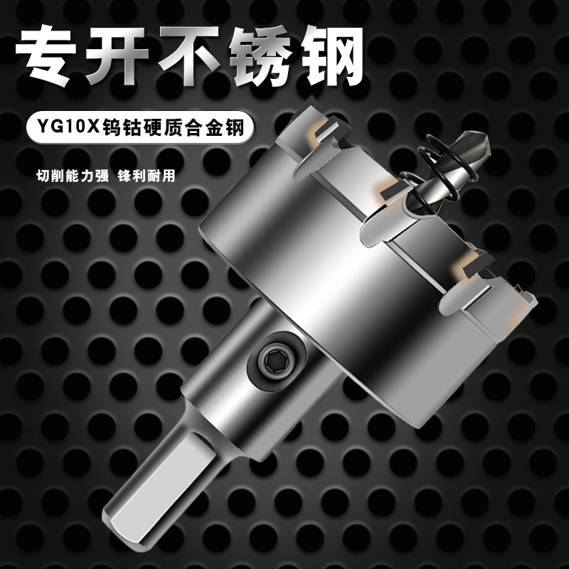 合金不锈钢开f孔器钻头金属多功能铁钢板钻孔神器圆形打洞万用
