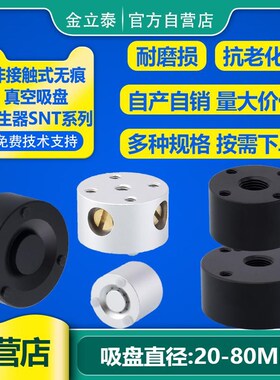 伯努利非接触式机械手真空吸盘发生器SNT-20F/30/40/60/50/80 工