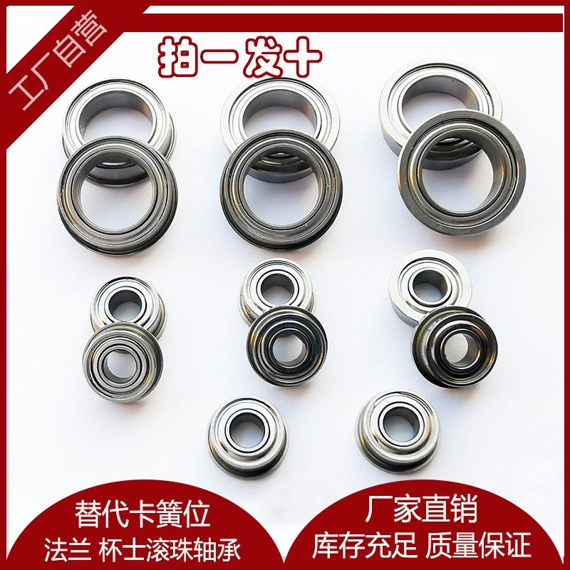 微小型法兰轴承带边杯士轴承内径3 4 5 6 G7 8 9 10mm带凸缘深沟,包装,五金配件包装,淘宝优惠券,粉丝福利购,淘宝优惠卷