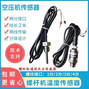 通用螺杆空压机PT100温度传t感器M10M12M20压力传感器探头G1 4包