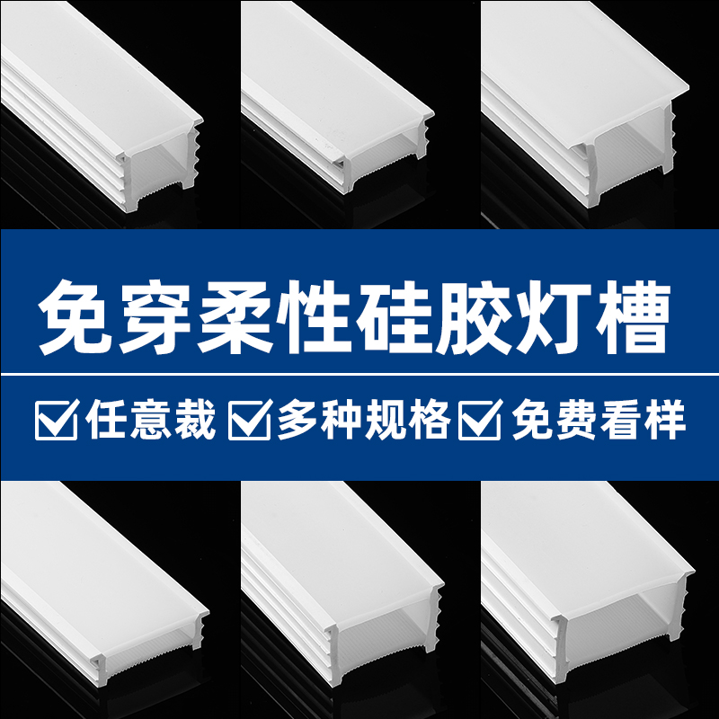 免穿柔性矽胶灯带盖板led线性灯槽套管面罩软线条W灯嵌入式线槽灯