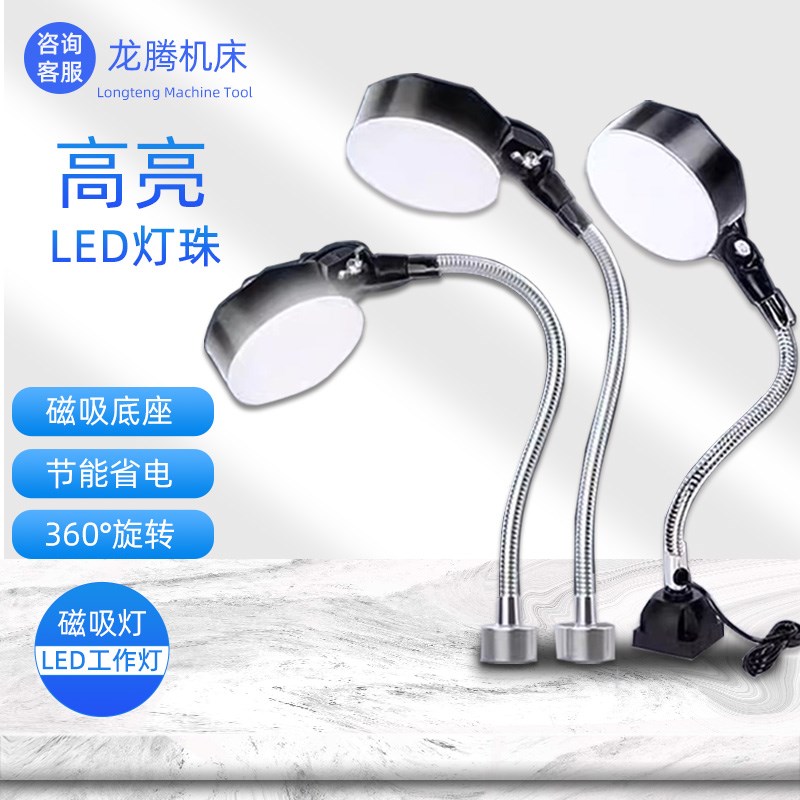 强磁LED机床工作灯2n4/36/220V机械照明灯冲床车床机器设备工业灯