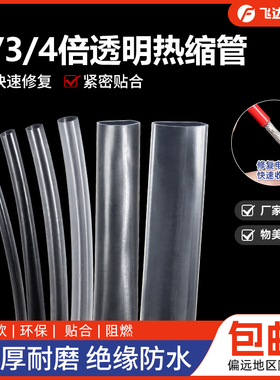 透明两倍三倍四倍收缩热缩管1-90Fmm电线修复数据线绝缘保护套