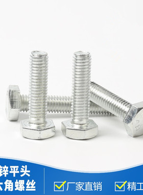 4.8级镀锌外六角螺丝k M6 M8*16/20/25/30/35/40 六角头螺栓DIN93