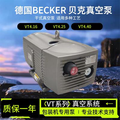 德国BECKER真空泵贝克无油旋片式真空泵VT4.8 VT4.2O5 KVT3.80 25