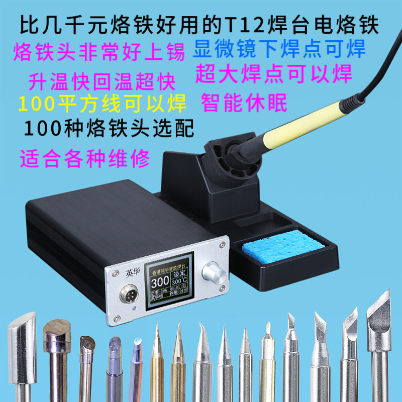 便携式小型内热式恒温调温锡焊神器tD12电烙铁焊台套装学生用家用